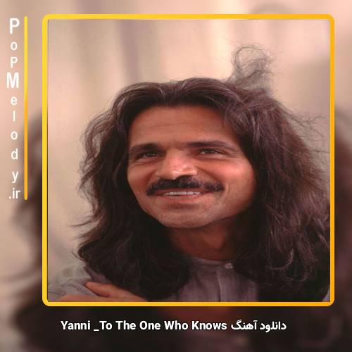 دانلود آهنگ Yanni To The One Who Knows